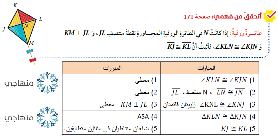 تطابق المثلثات